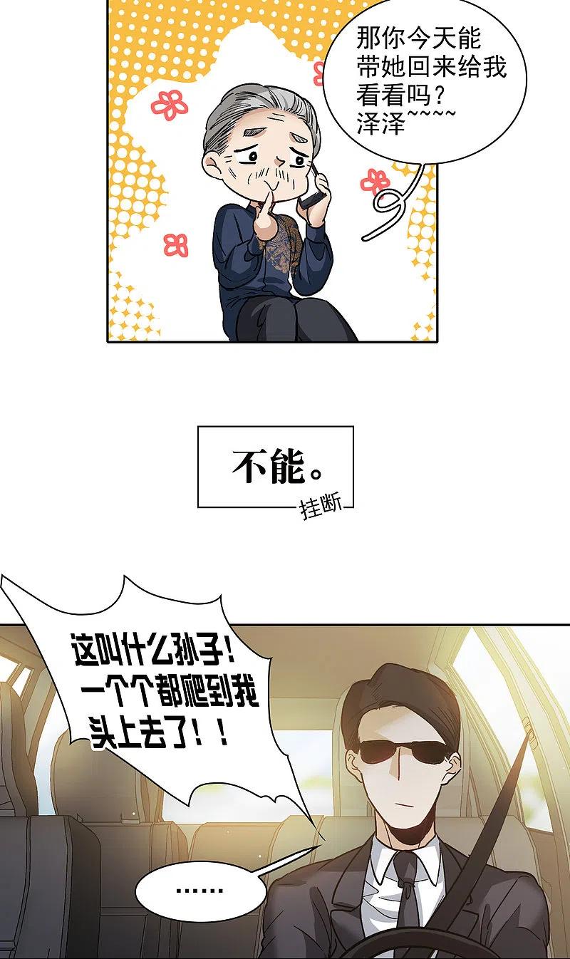 世界第一巨星 第31话1 前世注定的缘分 第10页