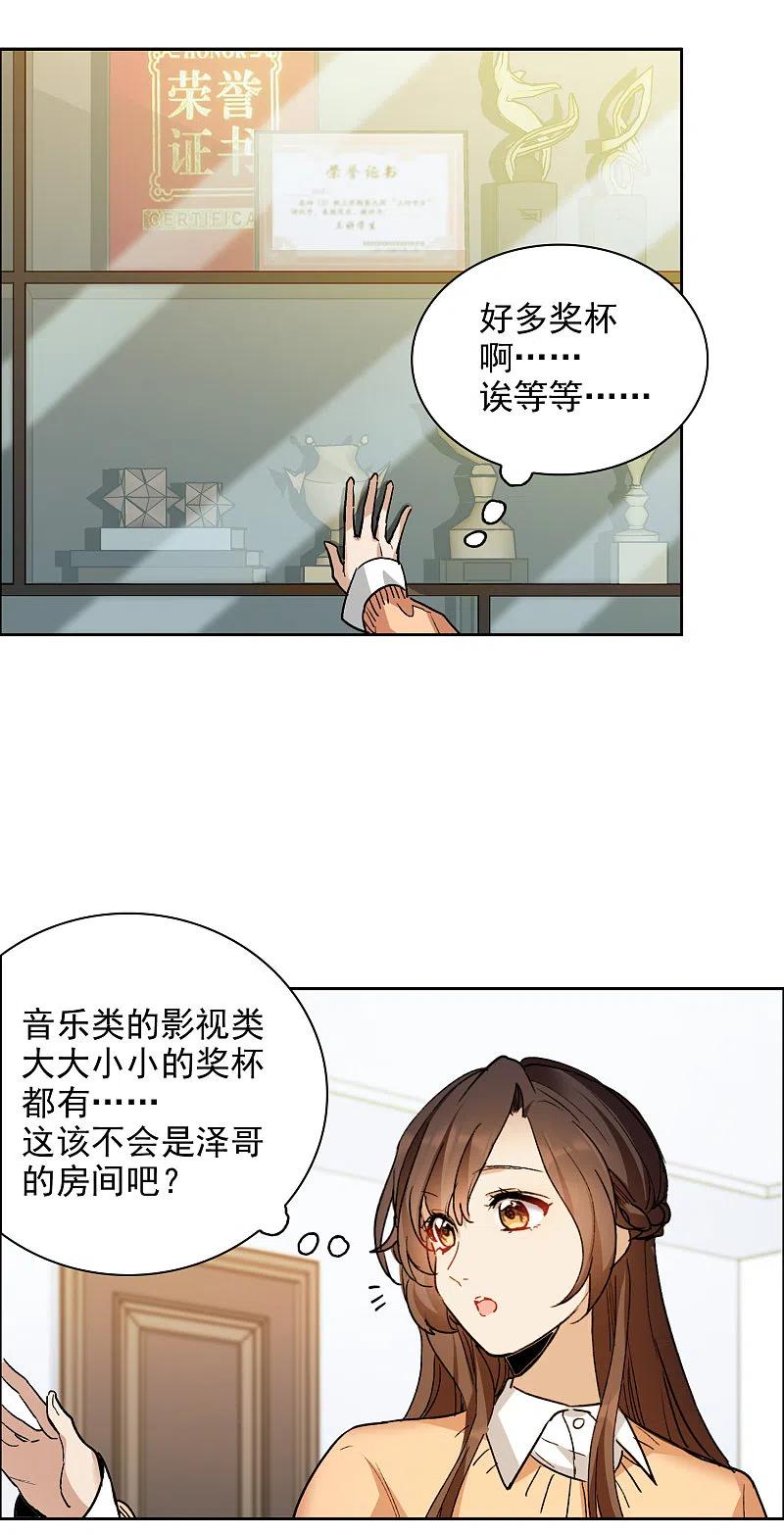 世界第一巨星 第31话2 前世注定的缘分 第20页