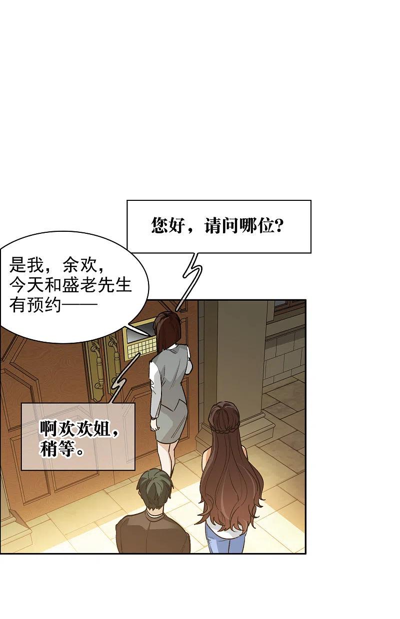 世界第一巨星 第31话2 前世注定的缘分 第14页