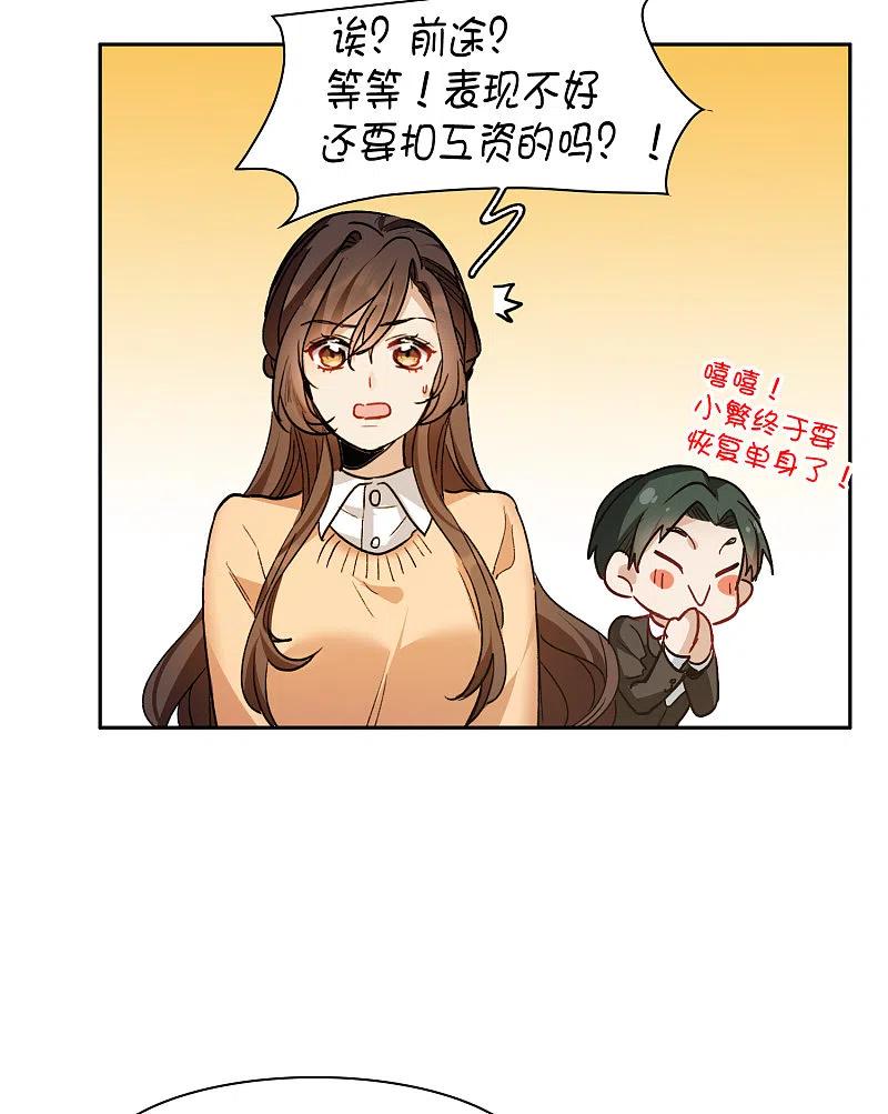 世界第一巨星 第31话2 前世注定的缘分 第16页