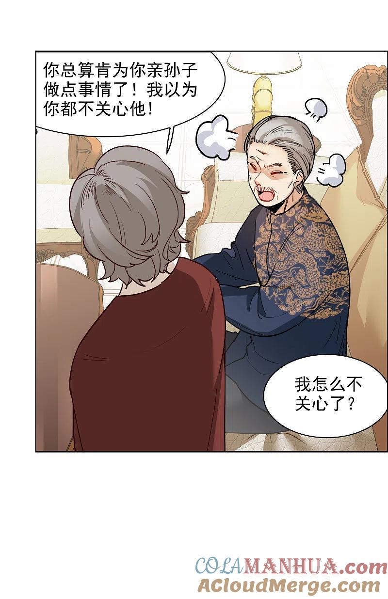 世界第一巨星 第31话2 前世注定的缘分 第3页
