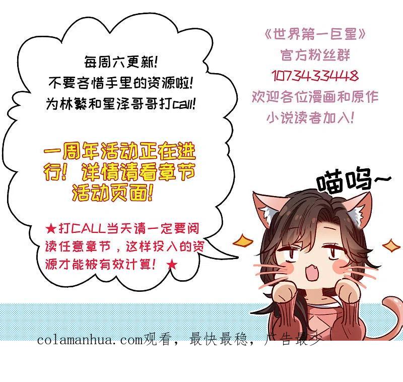 世界第一巨星 第31话2 前世注定的缘分 第26页