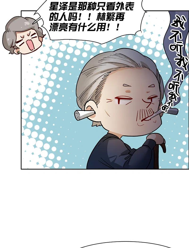 世界第一巨星 第31话2 前世注定的缘分 第10页