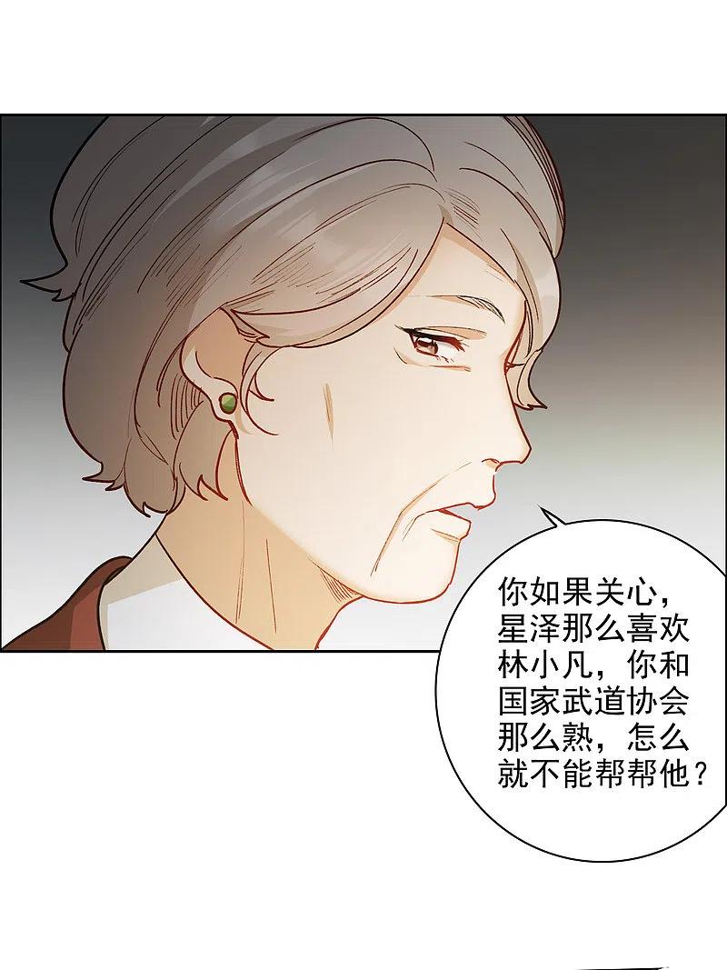 世界第一巨星 第31话2 前世注定的缘分 第4页