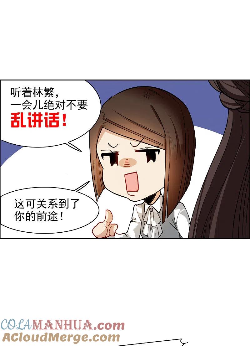 世界第一巨星 第31话2 前世注定的缘分 第15页