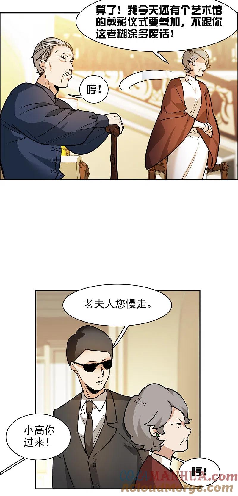 世界第一巨星 第31话2 前世注定的缘分 第11页