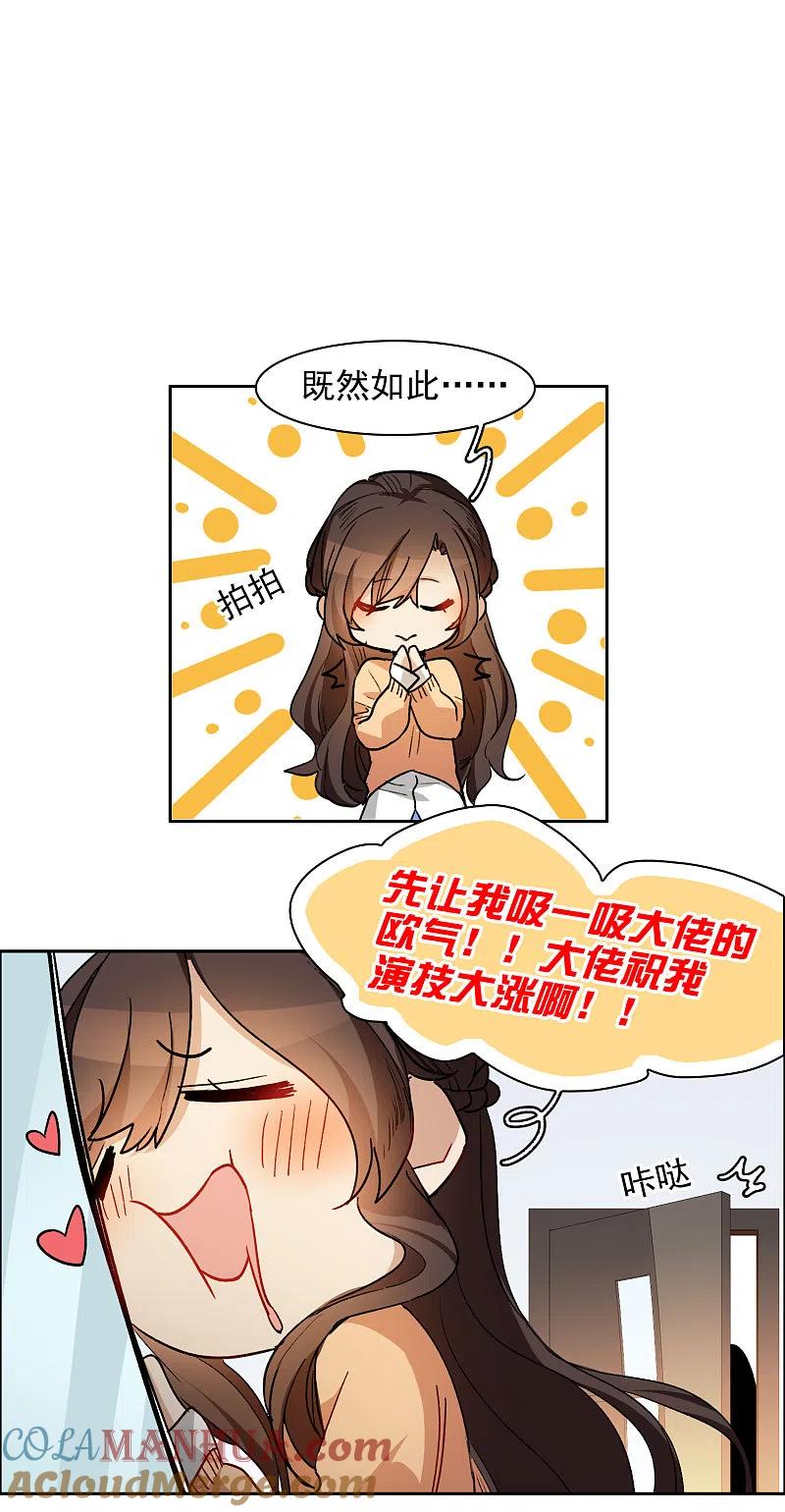 世界第一巨星 第31话2 前世注定的缘分 第21页