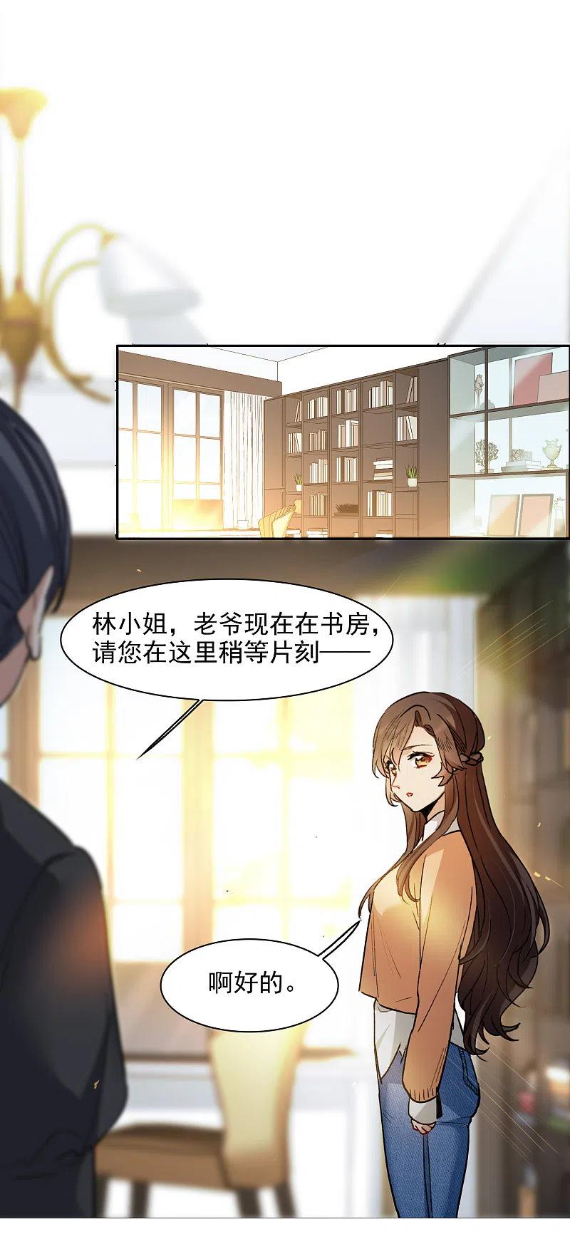 世界第一巨星 第31话2 前世注定的缘分 第18页