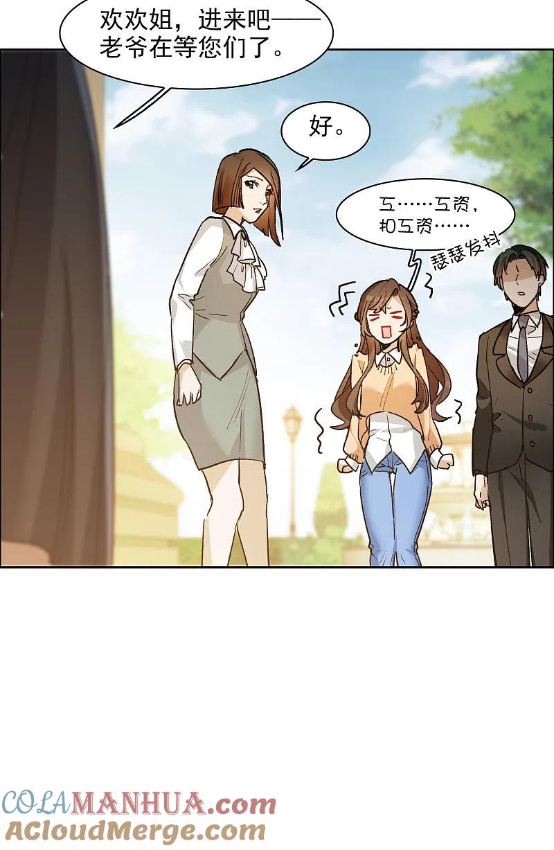世界第一巨星 第31话2 前世注定的缘分 第17页