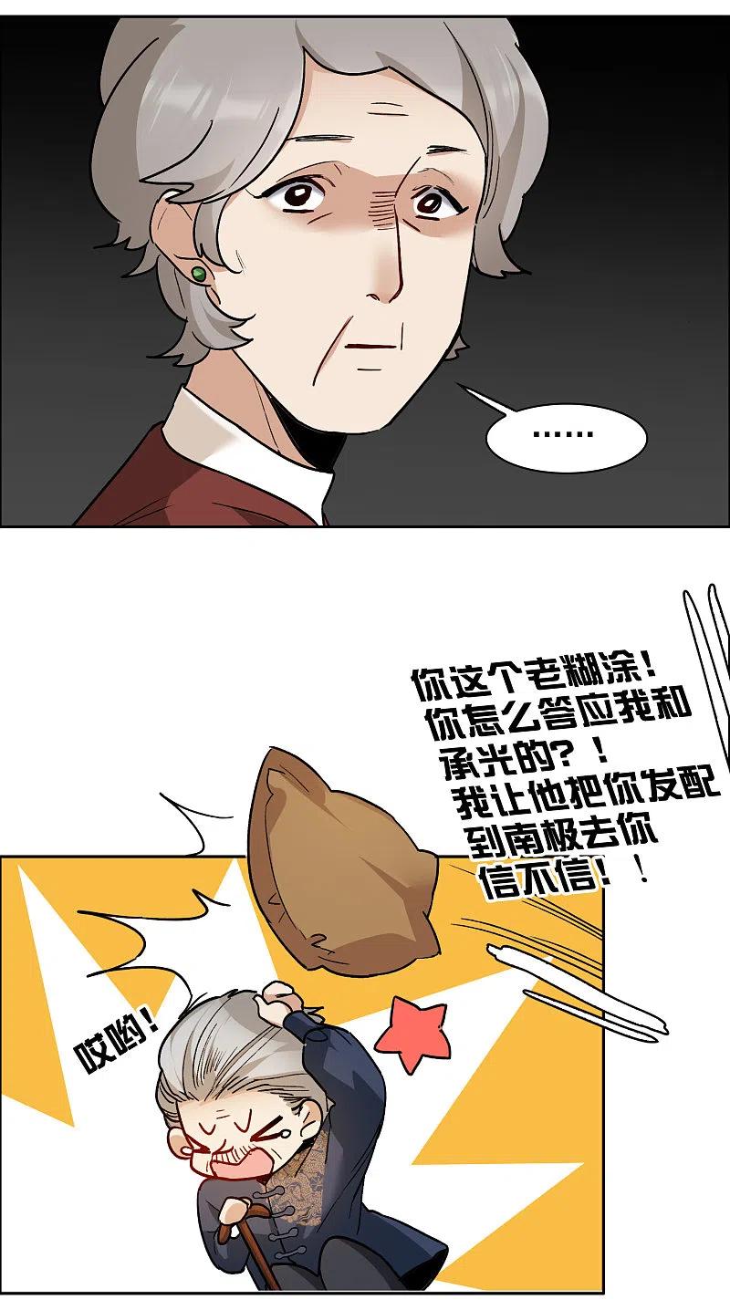 世界第一巨星 第31话2 前世注定的缘分 第8页