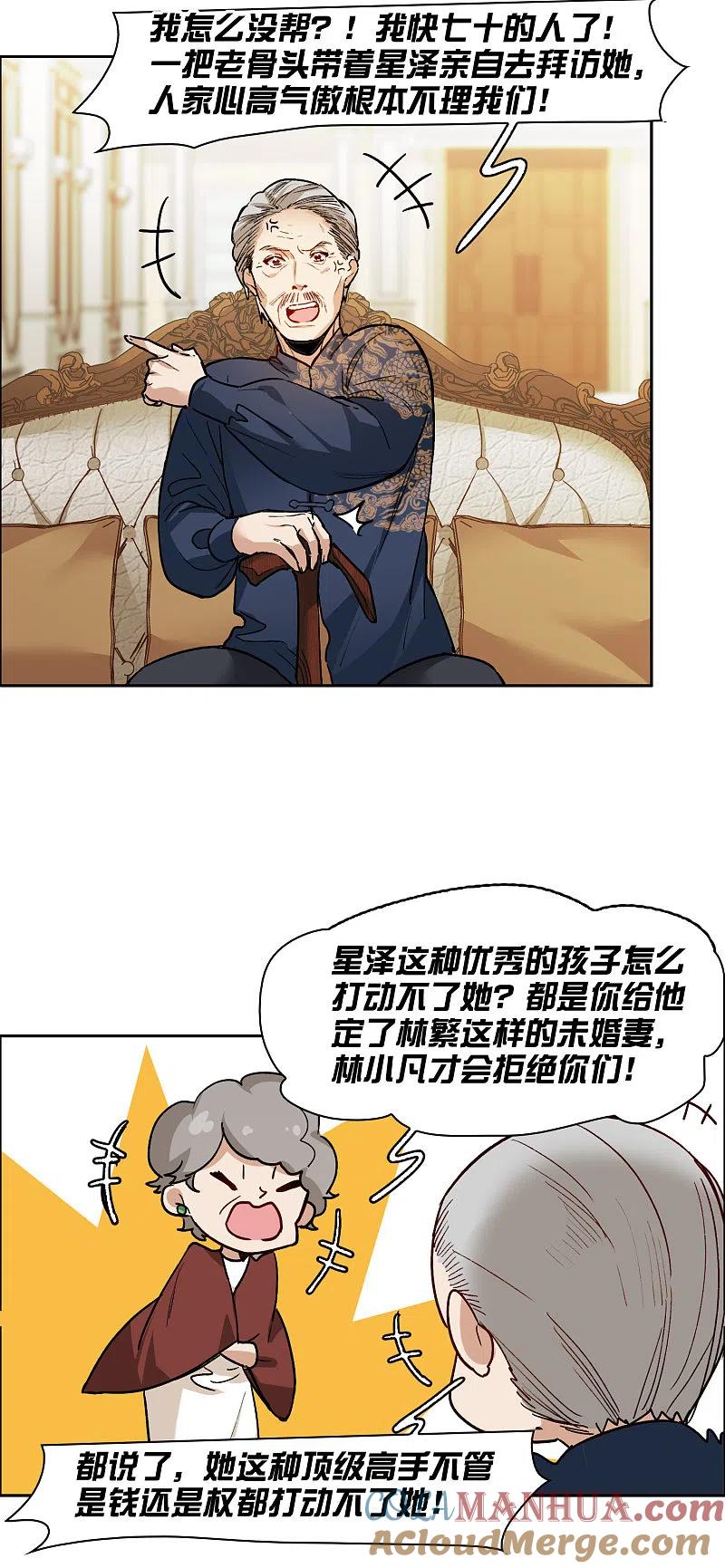 世界第一巨星 第31话2 前世注定的缘分 第5页