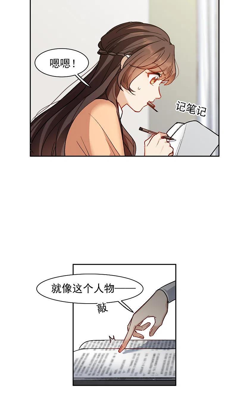 世界第一巨星 第31话3 前世注定的缘分 第16页