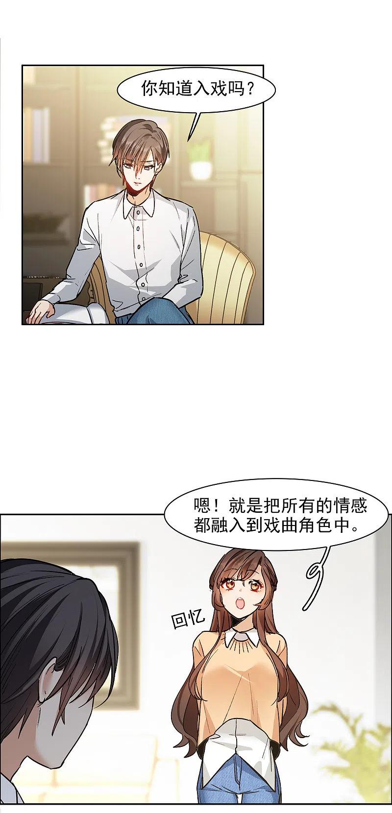 世界第一巨星 第31话3 前世注定的缘分 第14页