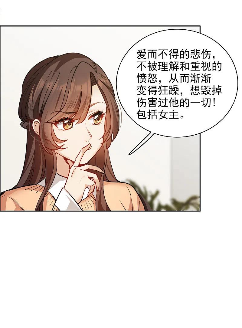 世界第一巨星 第31话3 前世注定的缘分 第18页