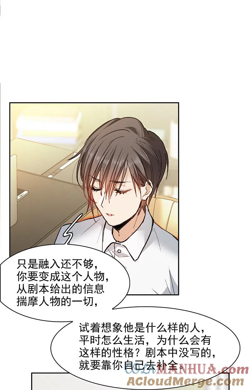 世界第一巨星 第31话3 前世注定的缘分 第15页