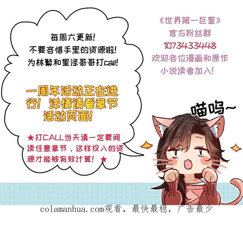 世界第一巨星 第31话3 前世注定的缘分 第26页