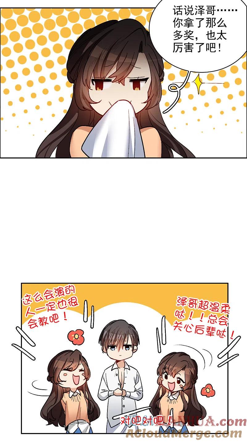 世界第一巨星 第31话3 前世注定的缘分 第11页