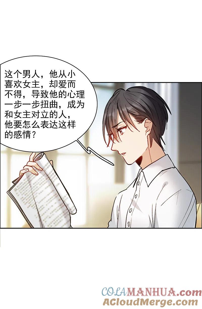世界第一巨星 第31话3 前世注定的缘分 第17页