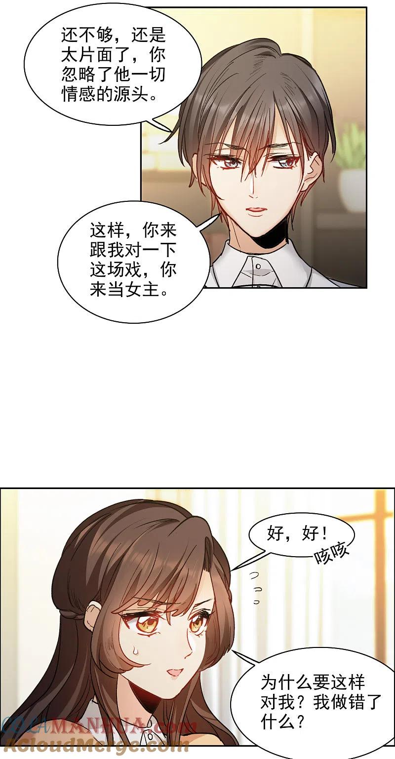 世界第一巨星 第31话3 前世注定的缘分 第19页
