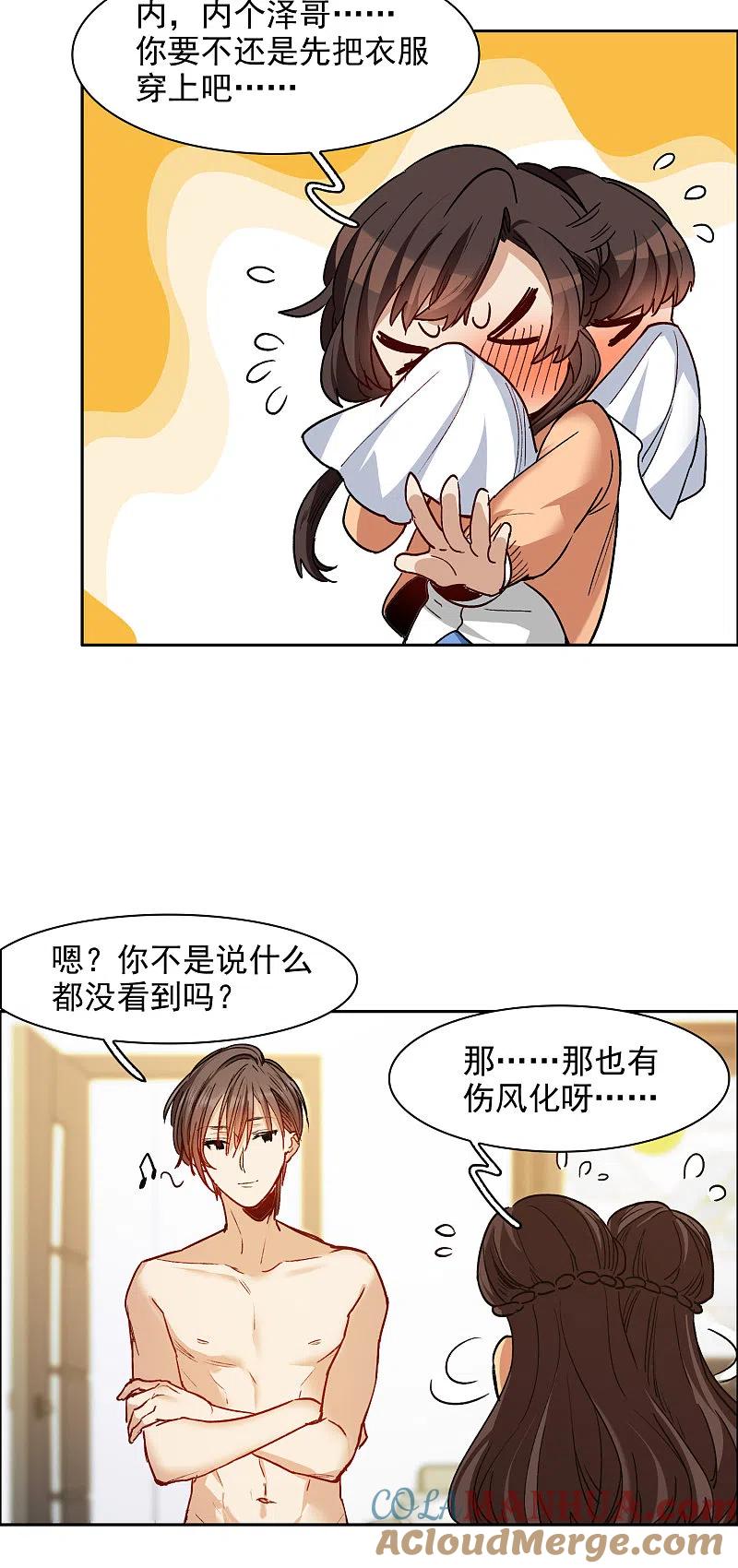 世界第一巨星 第31话3 前世注定的缘分 第7页