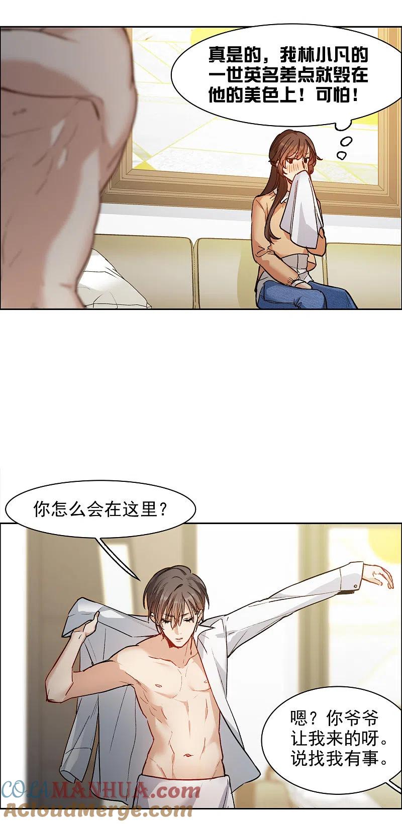 世界第一巨星 第31话3 前世注定的缘分 第9页