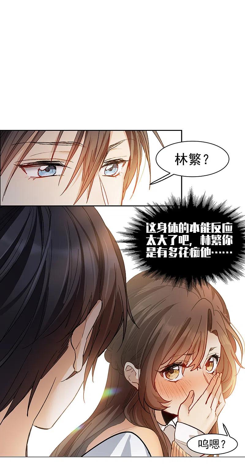 世界第一巨星 第31话3 前世注定的缘分 第4页