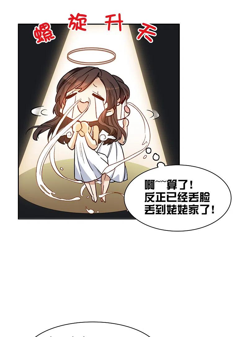 世界第一巨星 第31话3 前世注定的缘分 第6页