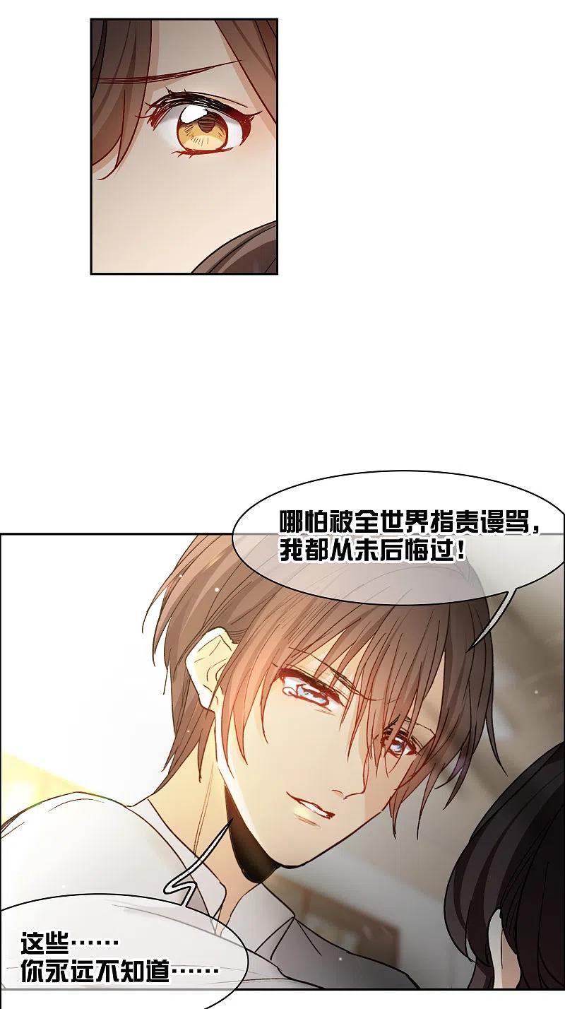 世界第一巨星 第31话4 前世注定的缘分 第4页