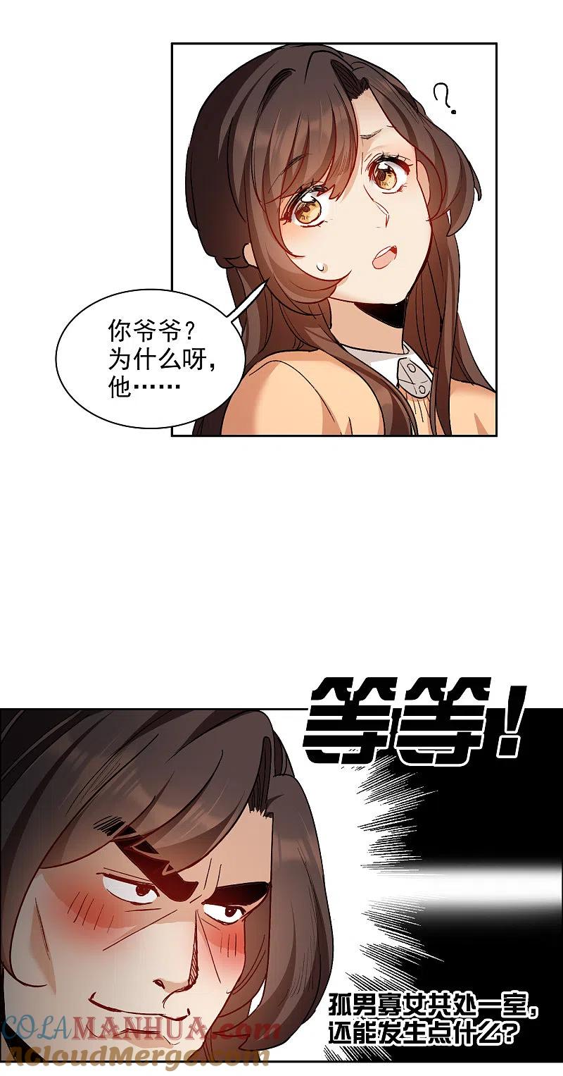 世界第一巨星 第31话4 前世注定的缘分 第23页
