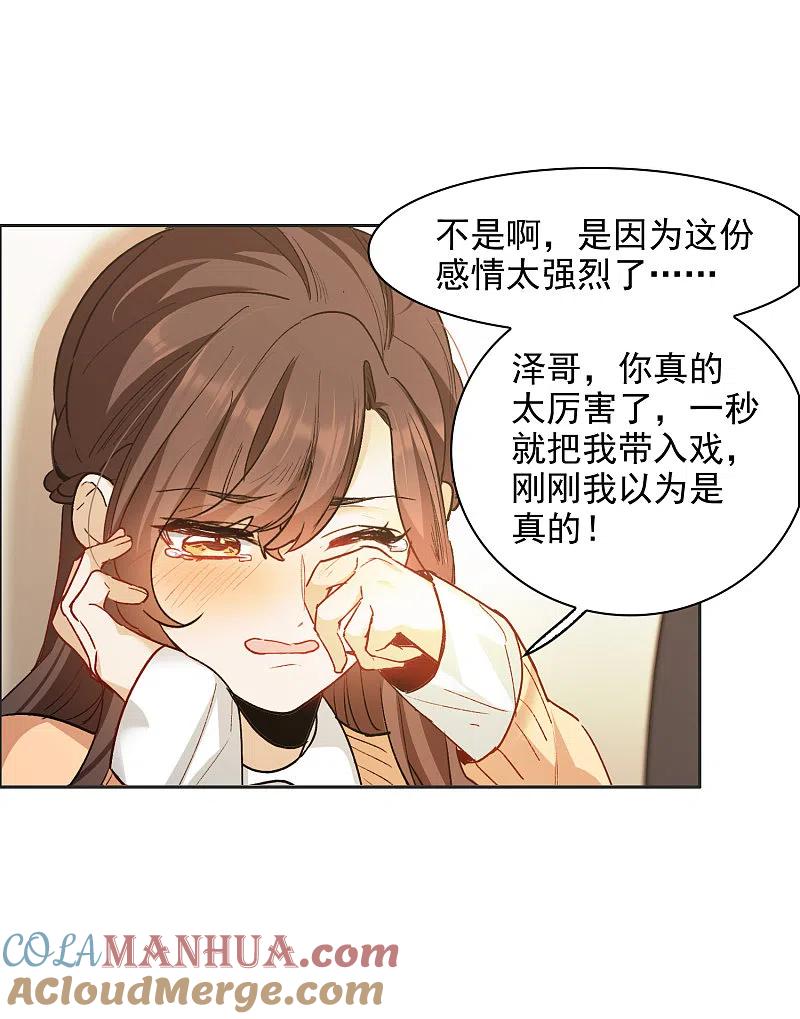 世界第一巨星 第31话4 前世注定的缘分 第9页