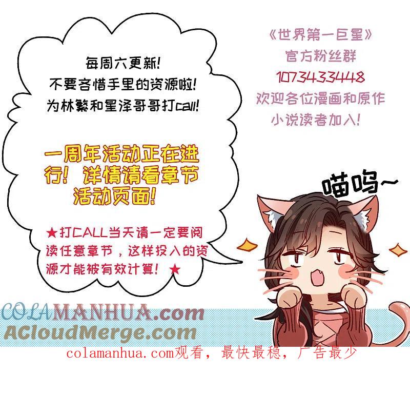 世界第一巨星 第31话4 前世注定的缘分 第35页