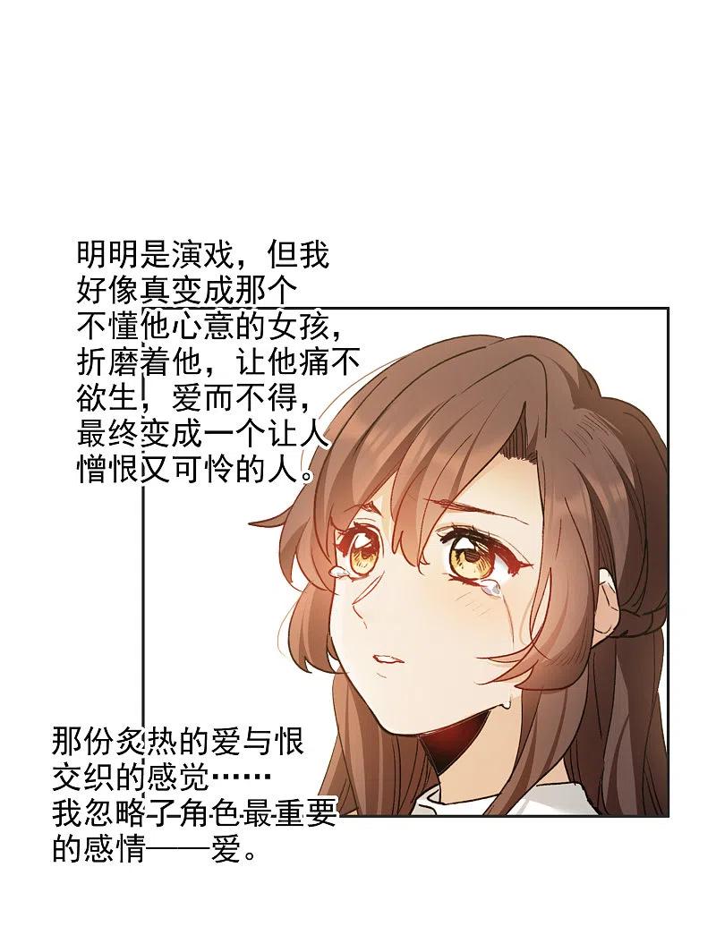 世界第一巨星 第31话4 前世注定的缘分 第6页