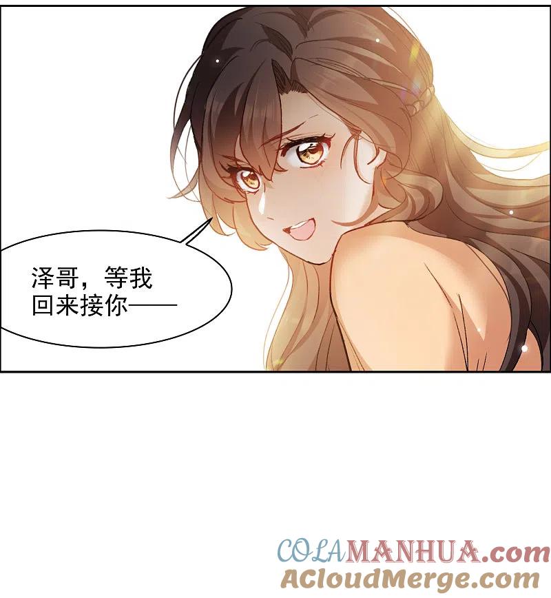 世界第一巨星 第31话4 前世注定的缘分 第33页