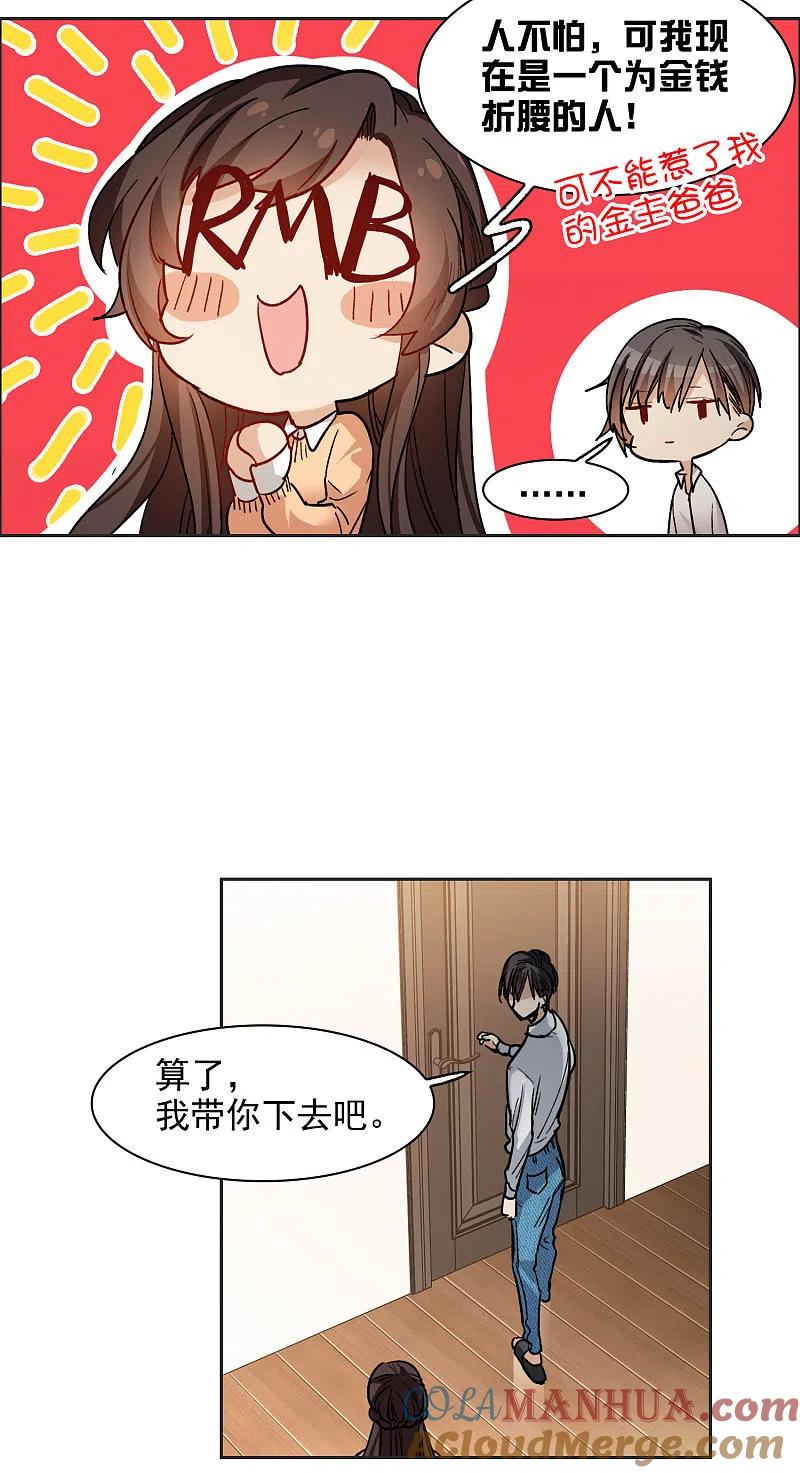 世界第一巨星 第31话4 前世注定的缘分 第17页