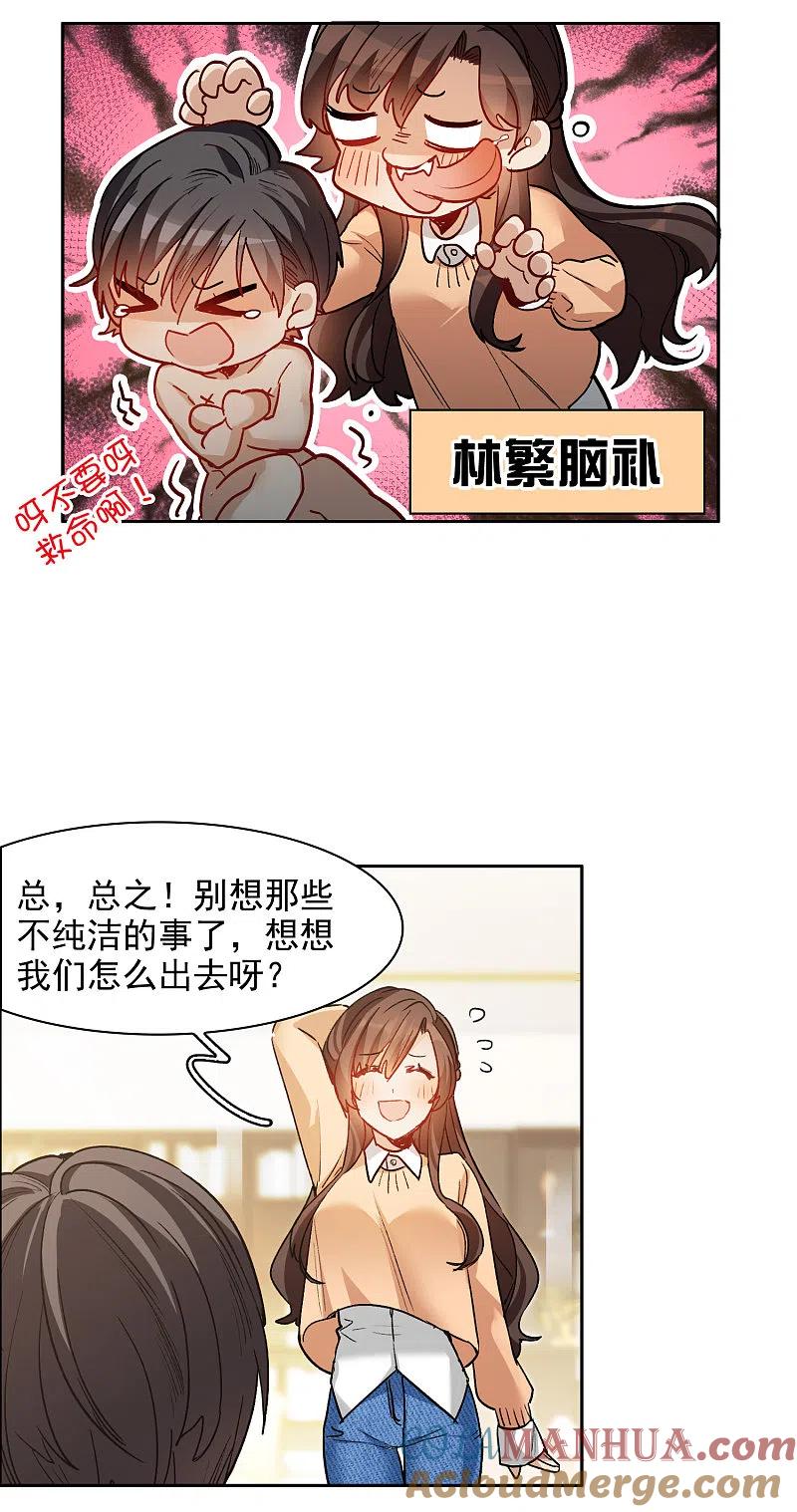 世界第一巨星 第31话4 前世注定的缘分 第27页