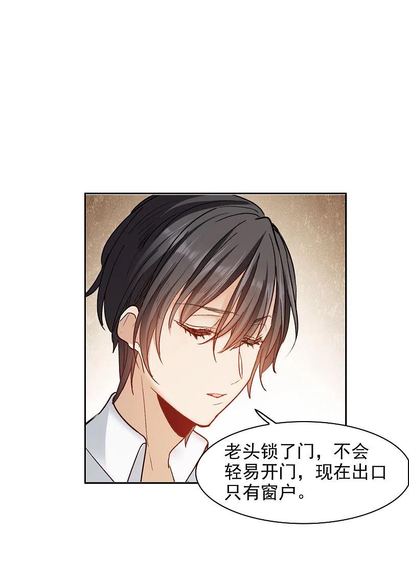 世界第一巨星 第31话4 前世注定的缘分 第28页