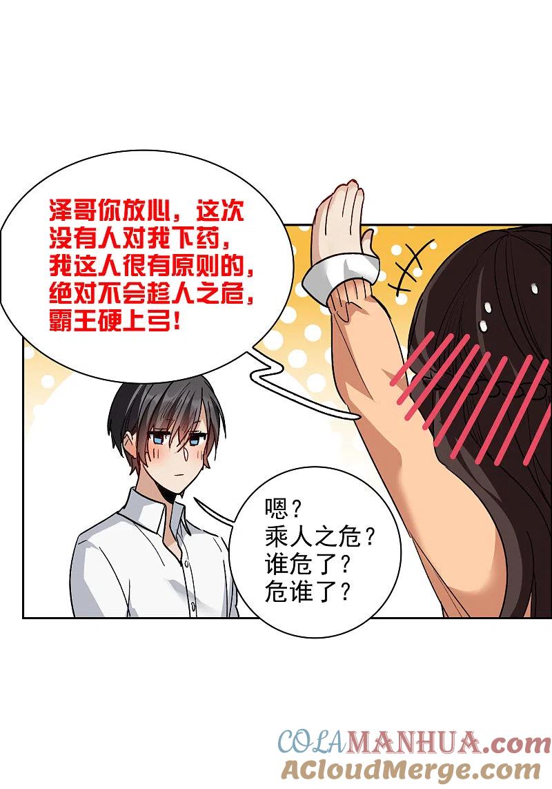 世界第一巨星 第31话4 前世注定的缘分 第25页