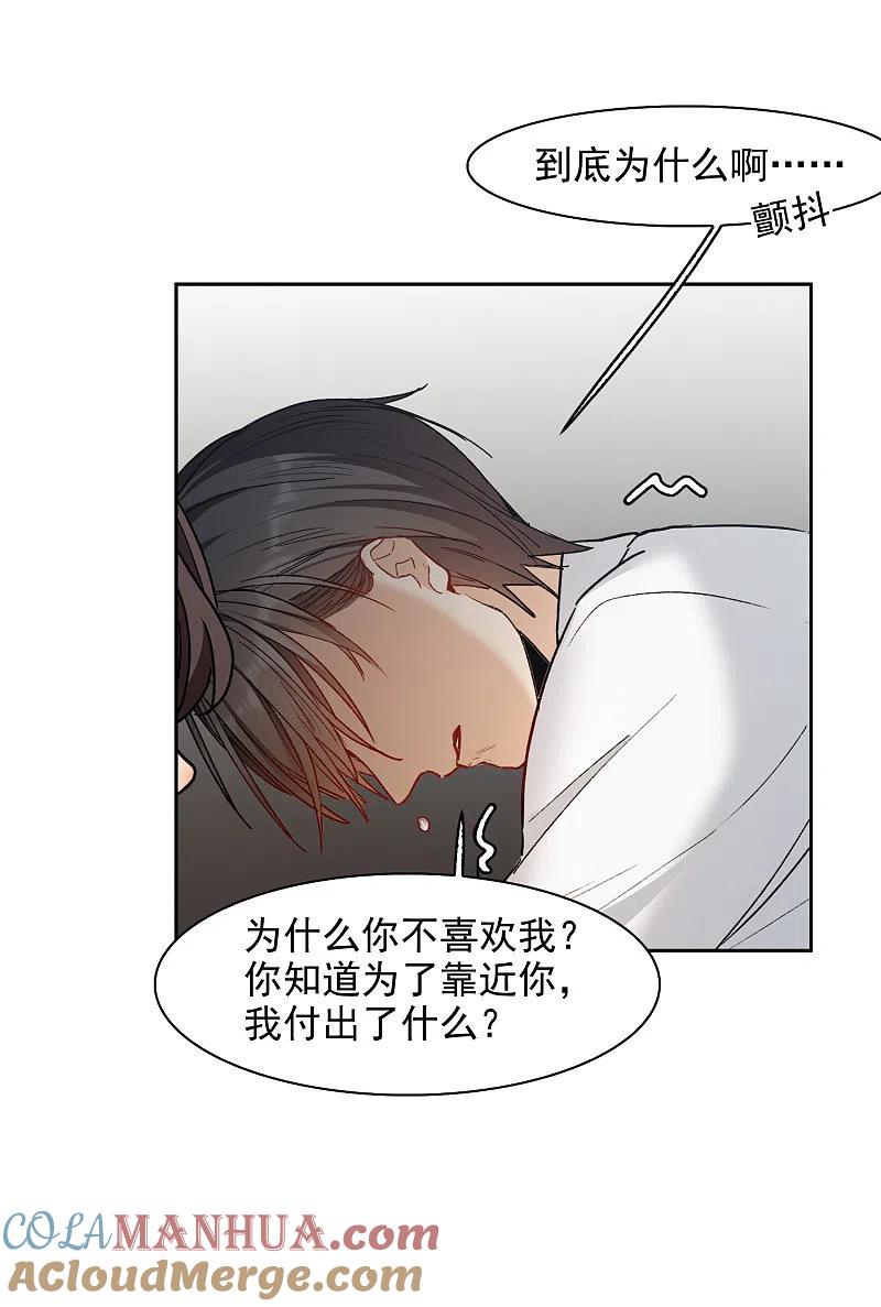 世界第一巨星 第31话4 前世注定的缘分 第3页