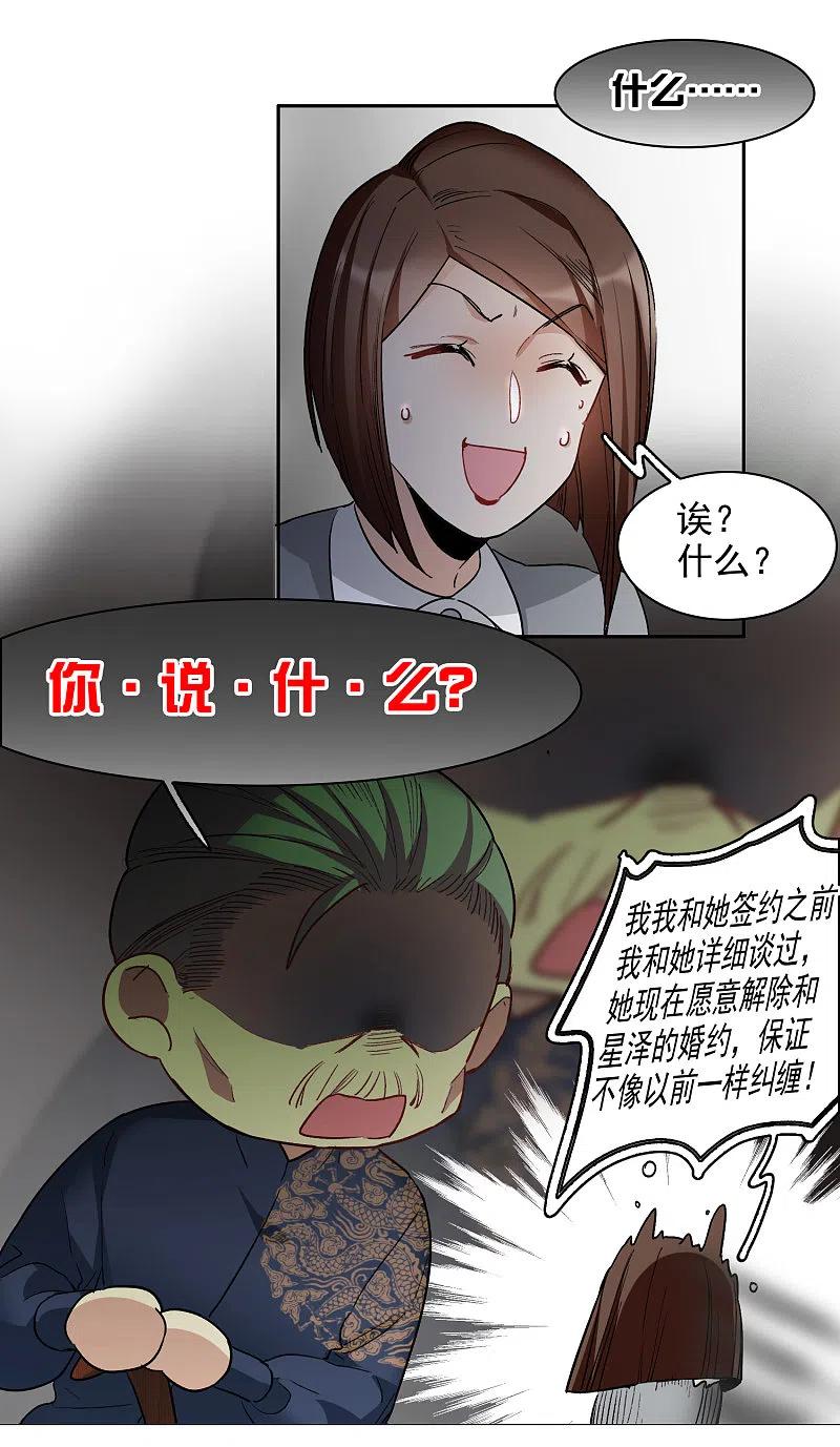 世界第一巨星 第32话1 不眠之夜 第14页