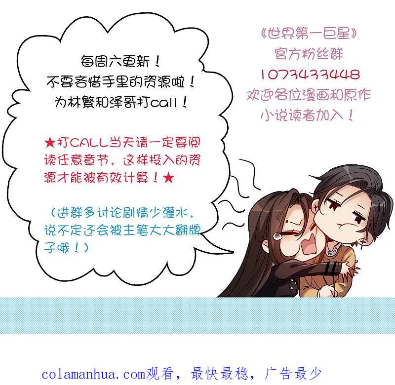 世界第一巨星 第32话1 不眠之夜 第28页