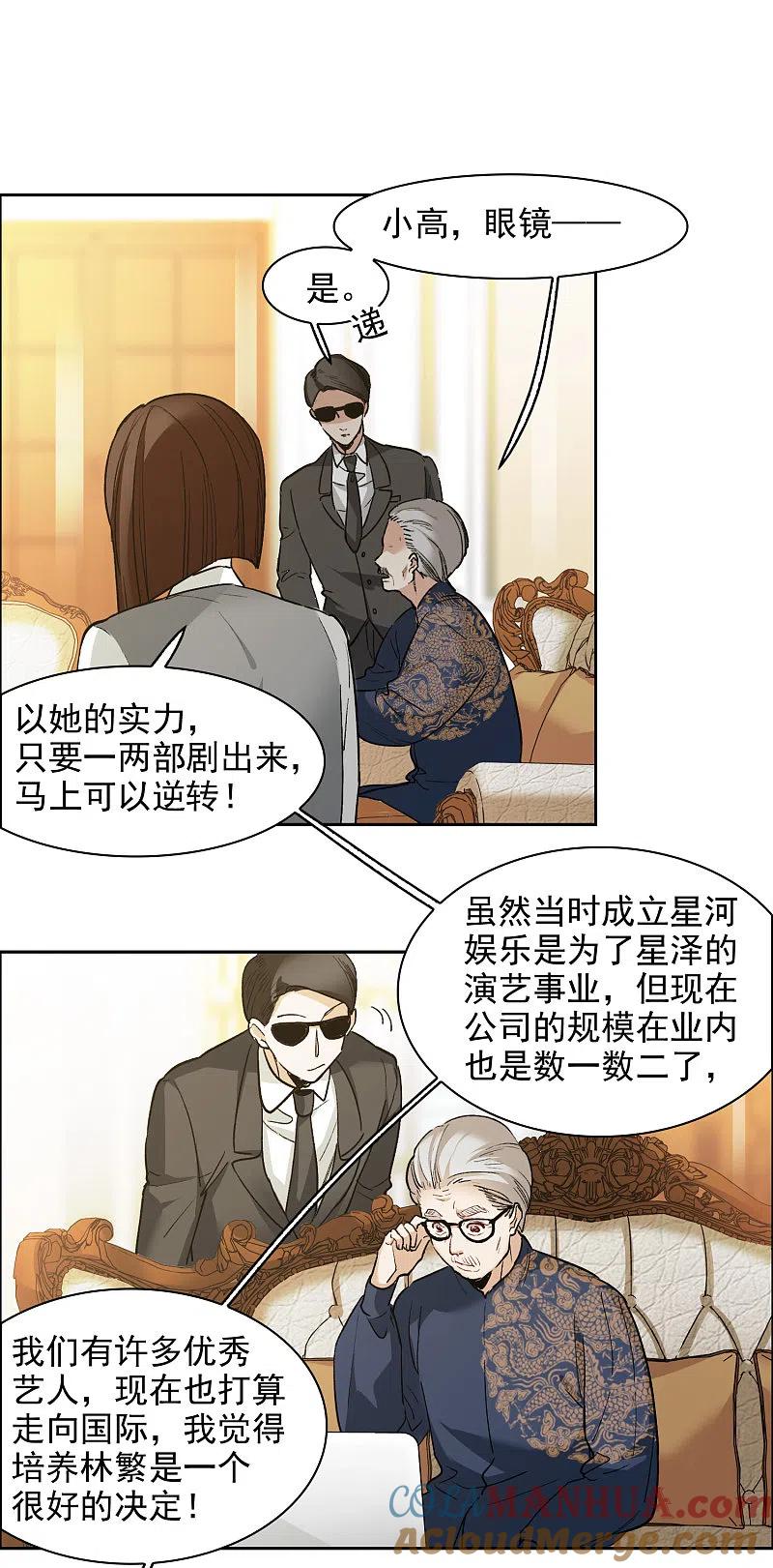 世界第一巨星 第32话1 不眠之夜 第11页