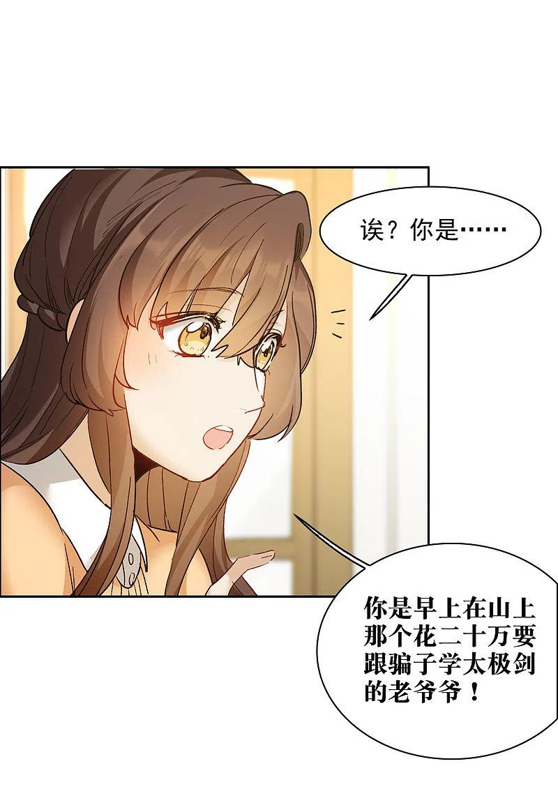 世界第一巨星 第32话1 不眠之夜 第20页
