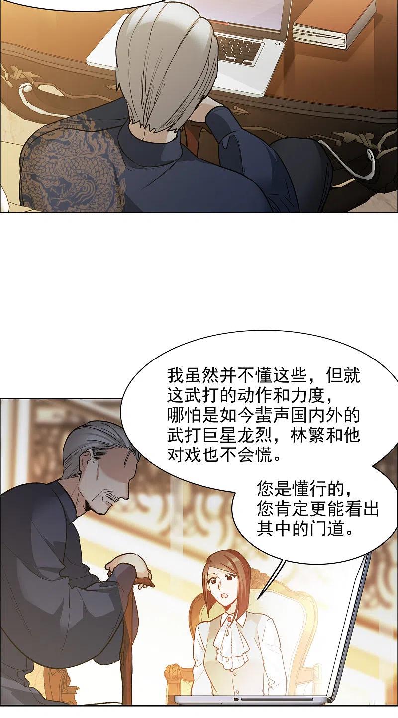 世界第一巨星 第32话1 不眠之夜 第8页