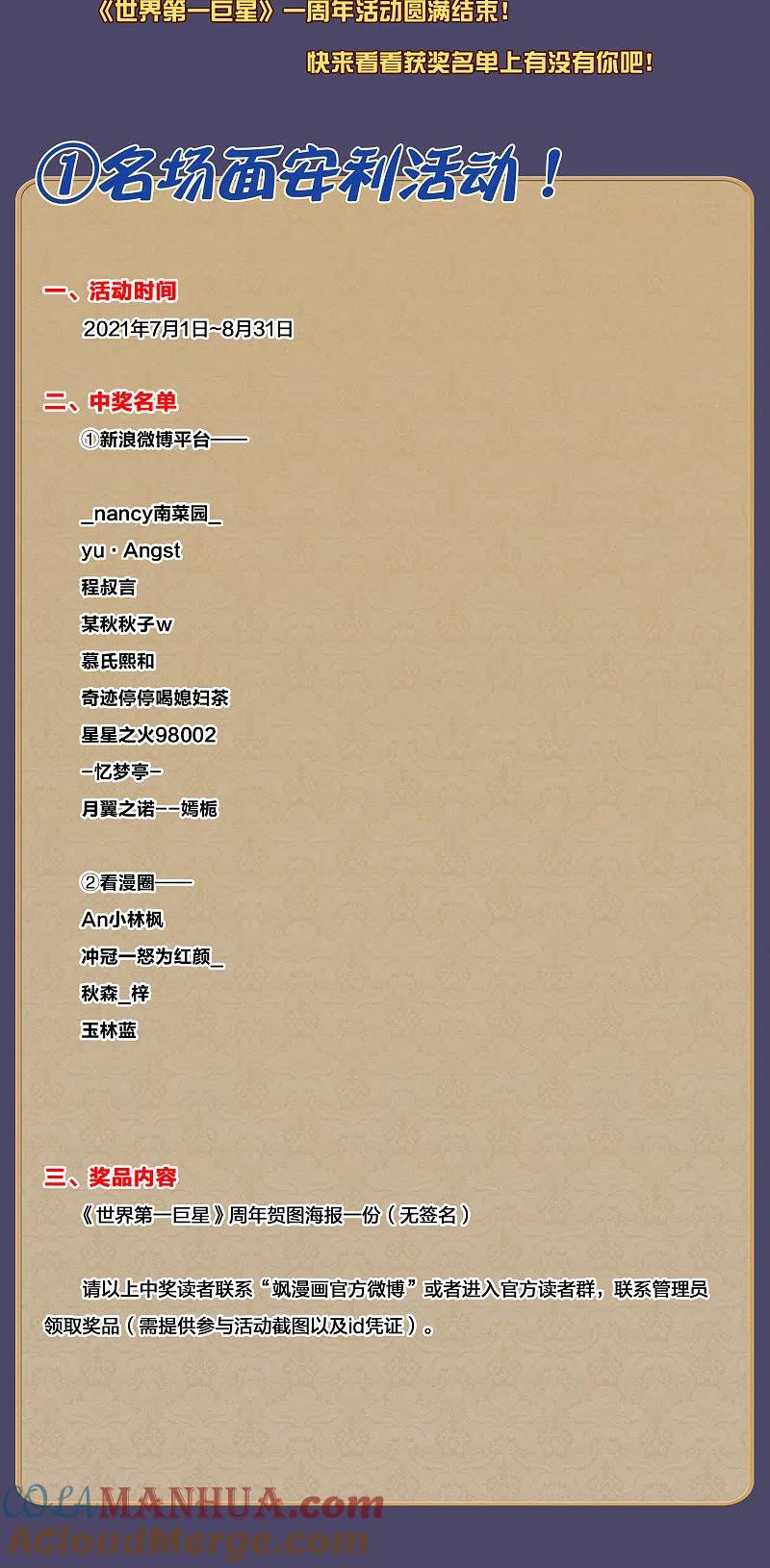 世界第一巨星 一周年活动结果 第2页