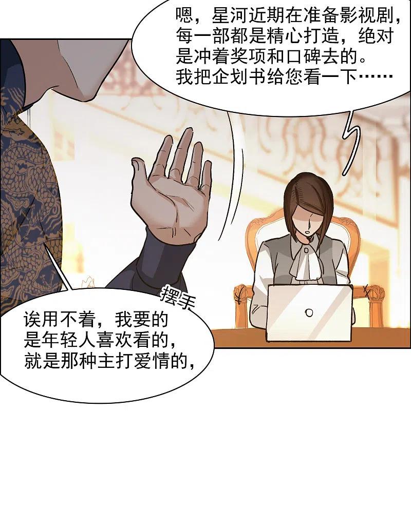世界第一巨星 第32话2 不眠之夜 第6页