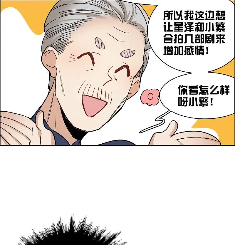 世界第一巨星 第32话2 不眠之夜 第4页