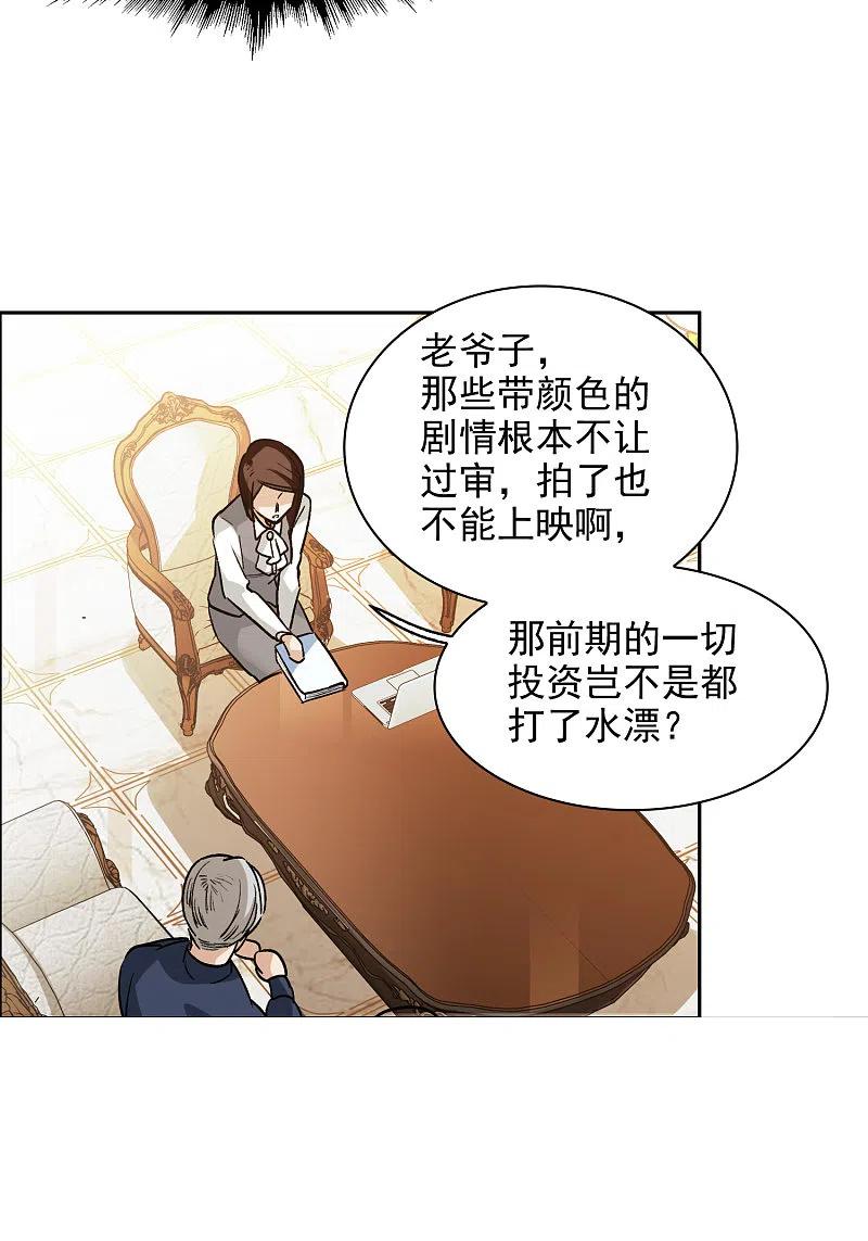 世界第一巨星 第32话2 不眠之夜 第16页