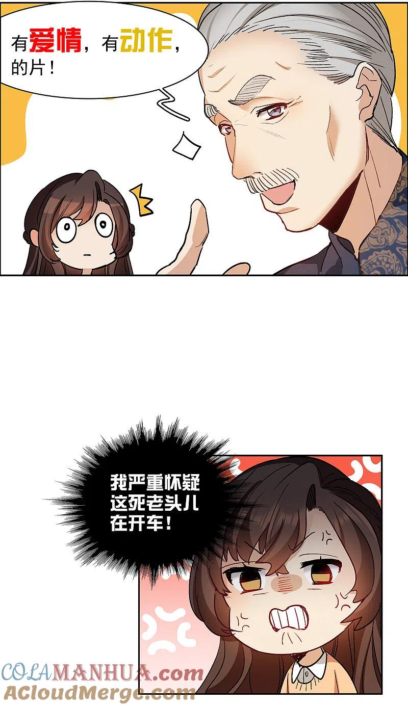 世界第一巨星 第32话2 不眠之夜 第7页
