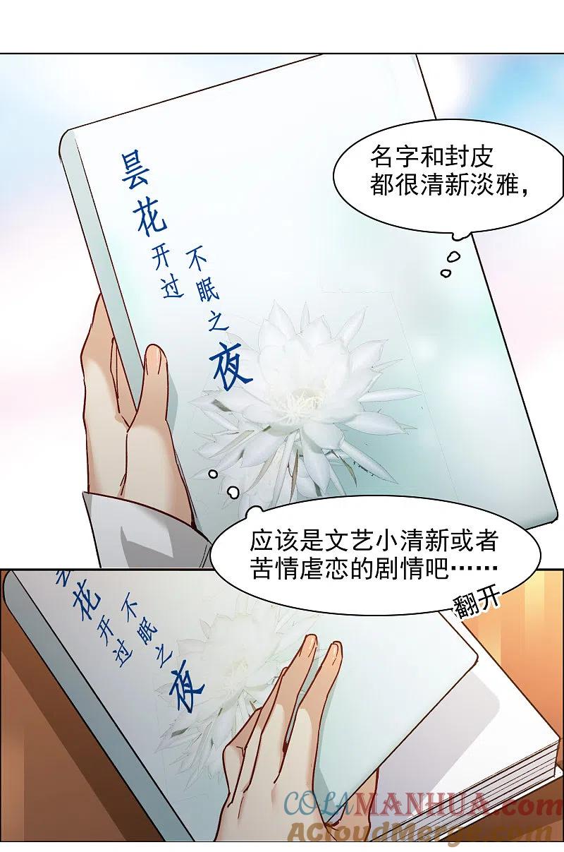 世界第一巨星 第32话2 不眠之夜 第11页