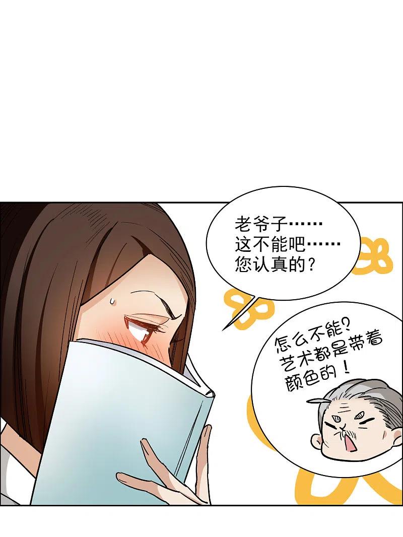 世界第一巨星 第32话2 不眠之夜 第14页